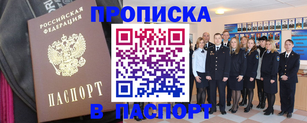 временная регистрация законно в Яхроме