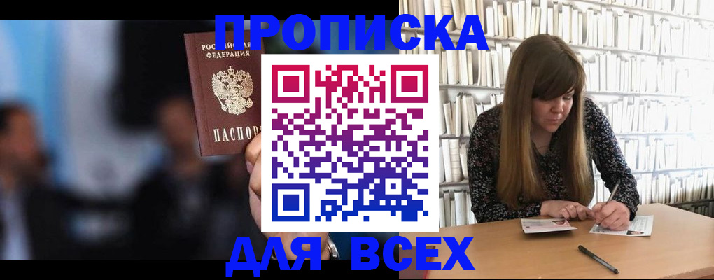 прописка законно в Яхроме