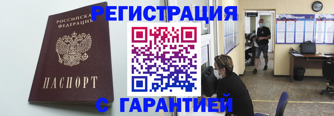временная регистрация недорого в Яхроме